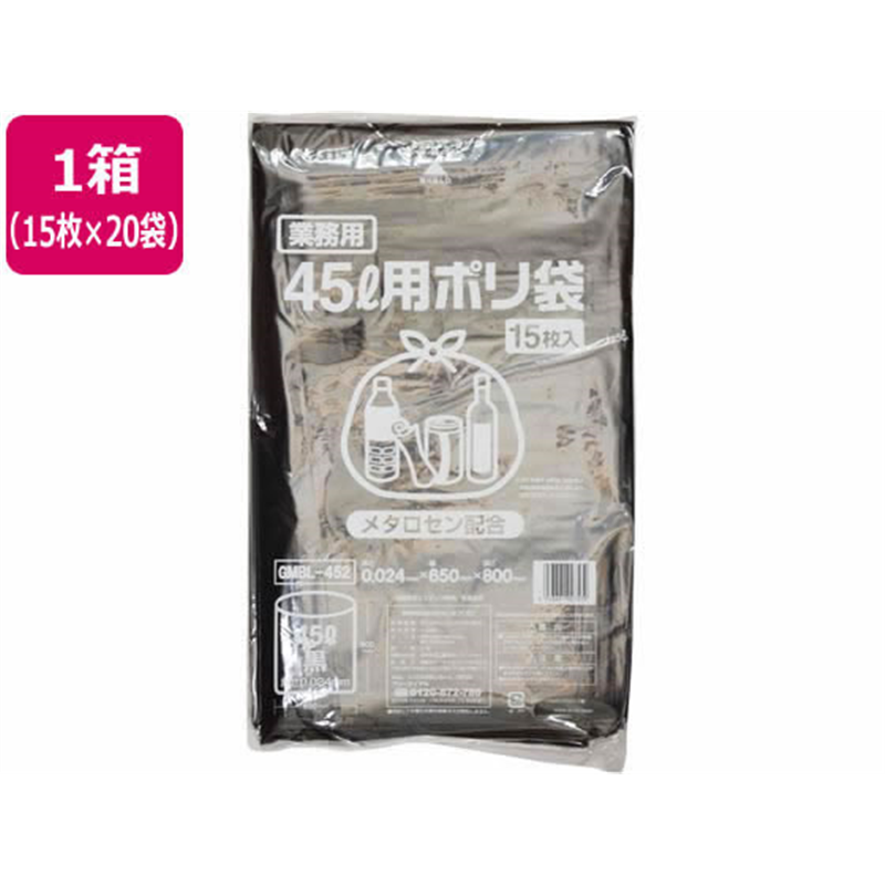 ポリゴミ袋(メタロセン配合) 黒 45L 15枚×20袋 GMBL-452 1箱（ご注文単位1箱）【直送品】