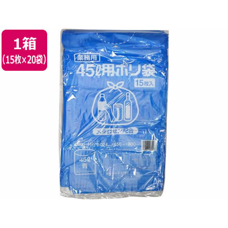 ポリゴミ袋(メタロセン配合) 青 45L 15枚×20袋 GMBU-452 1箱（ご注文単位1箱）【直送品】