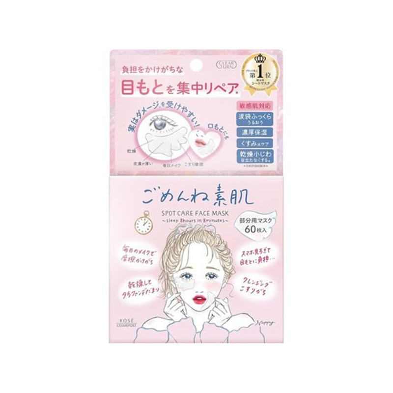 コーセーコスメポート ごめんね素肌 スポットケアマスク 60枚 1個（ご注文単位1個）【直送品】