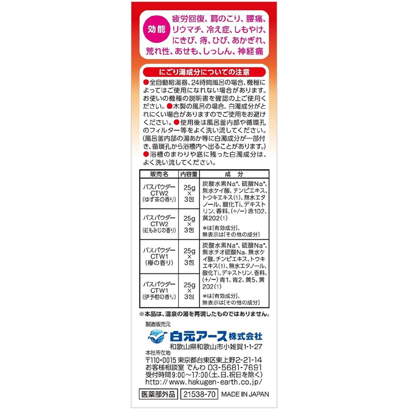 白元アース いい湯旅立ち 紅葉にごり湯の宿 12包 1個(ご注文単位1個)【直送品】