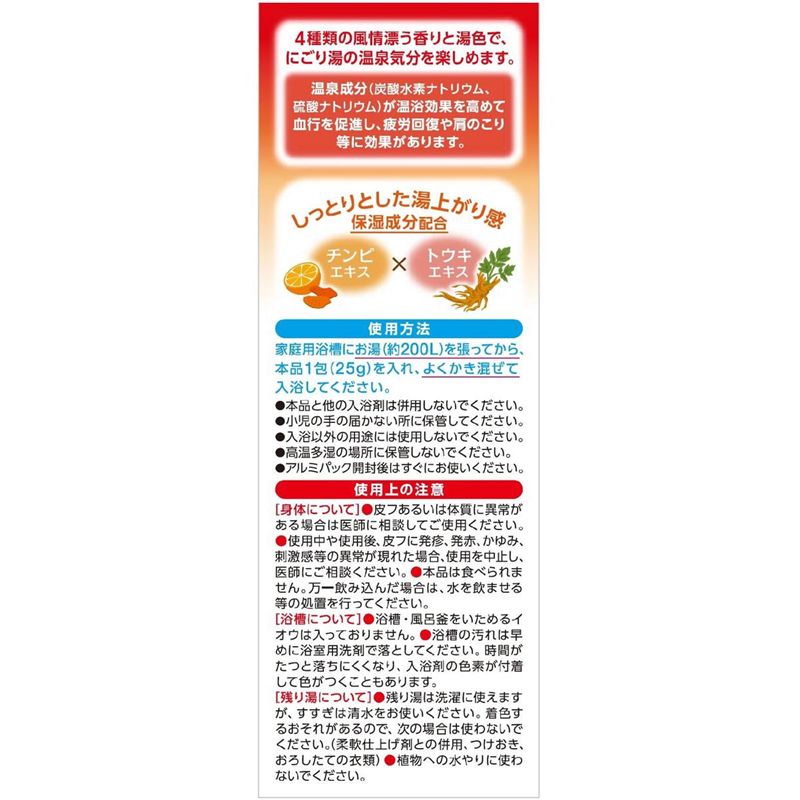 白元アース いい湯旅立ち 紅葉にごり湯の宿 12包 1個(ご注文単位1個)【直送品】