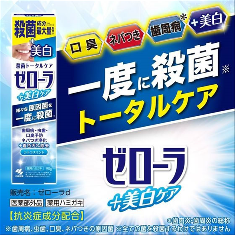 小林製薬 ゼローラ+ 美白ケア 90g 1個（ご注文単位1個）【直送品】