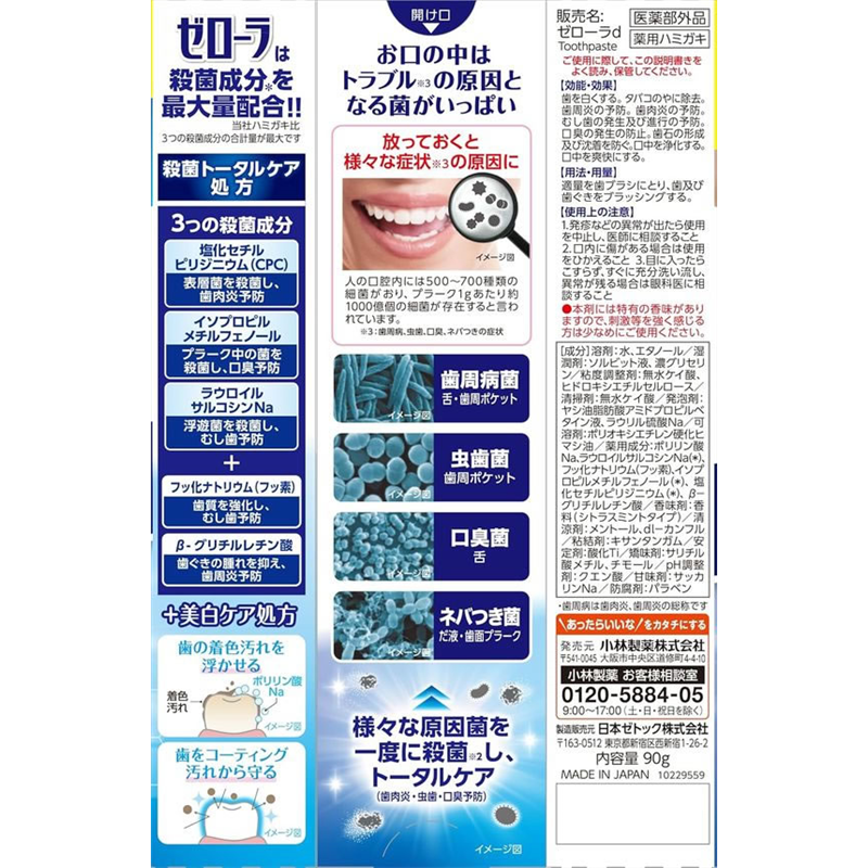 小林製薬 ゼローラ+ 美白ケア 90g 1個（ご注文単位1個）【直送品】