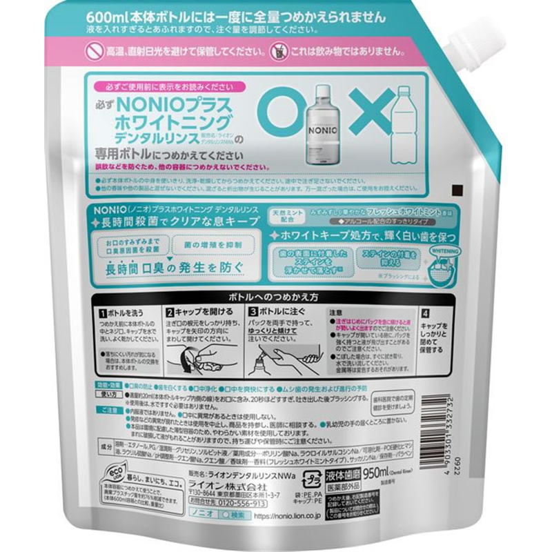 ライオン NONIOプラスホワイトニングデンタルリンス詰替 1本(ご注文単位1本)【直送品】