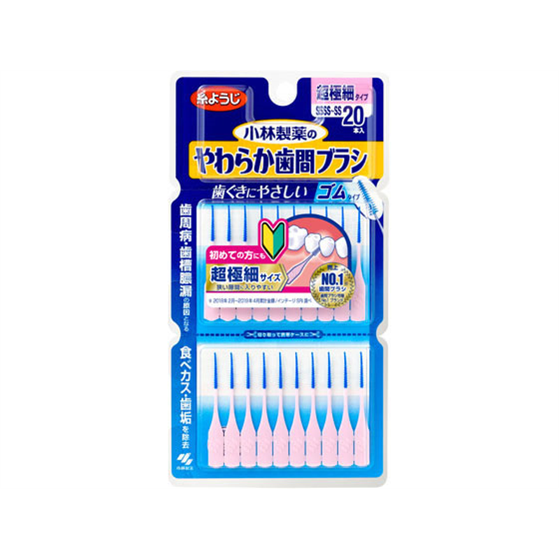 小林製薬 やわらか歯間ブラシ SSSS‐SS 20本 1個（ご注文単位1個）【直送品】