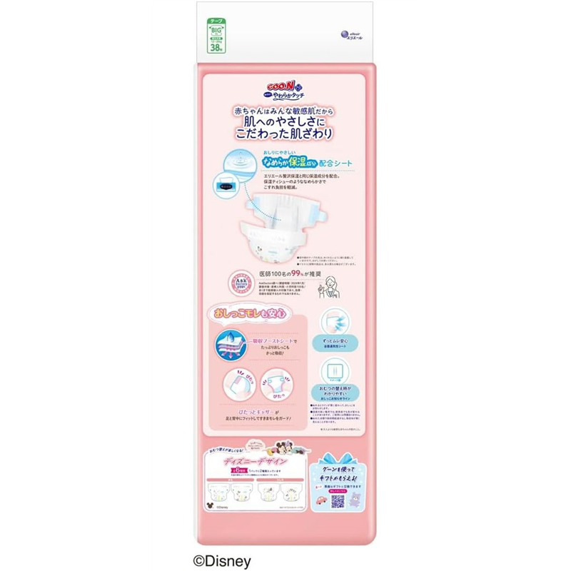 大王製紙 グーンプラス 敏感肌にやわらかタッチ テープ BIG38枚 1パック(ご注文単位1パック)【直送品】