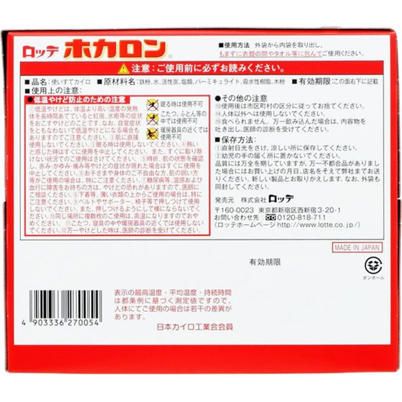 ロッテ ホカロン 30個入 1パック（ご注文単位1パック）【直送品】