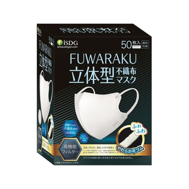 医食同源ドットコム FUWARAKU 立体型不織布マスク ホワイト 50枚 1個（ご注文単位1個）【直送品】