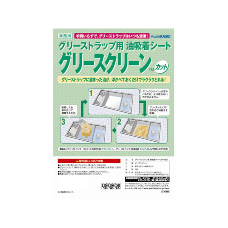 旭化成 グリーストラップ用油吸着シート グリースクリーン カット 5枚 1個（ご注文単位1個）【直送品】