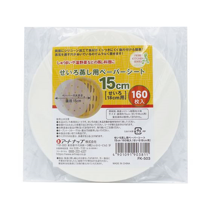アートナップ せいろ蒸シート 15cm 160枚 FK-503 1パック（ご注文単位1パック）【直送品】