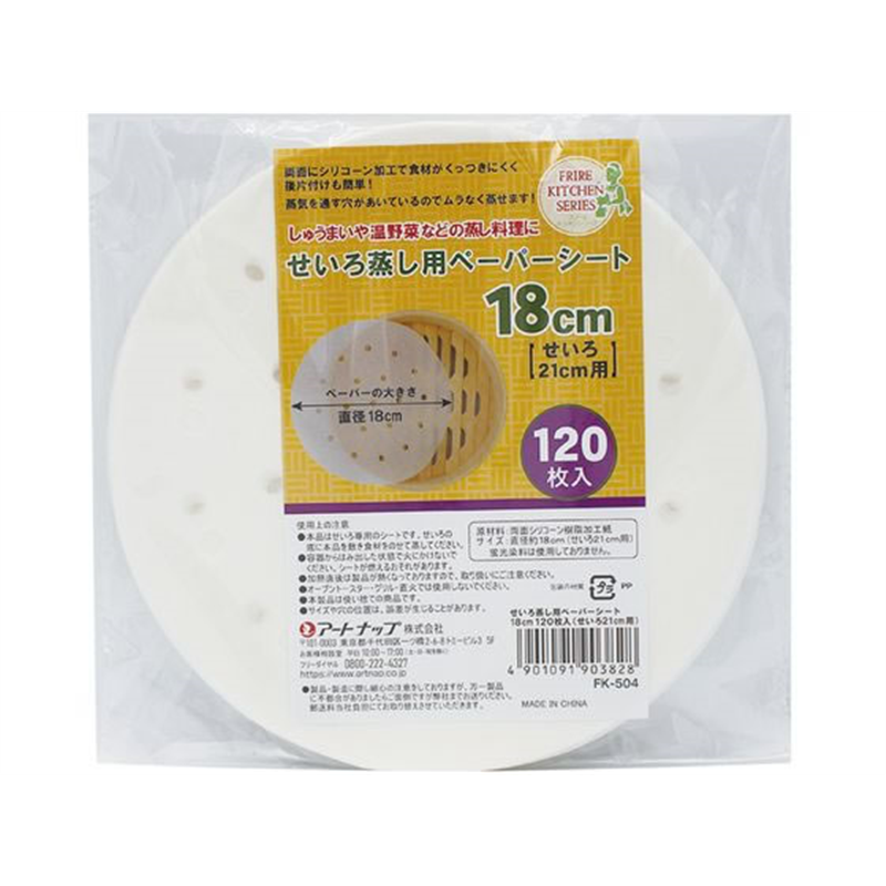 アートナップ せいろ蒸シート 18cm 120枚 FK-504 1パック（ご注文単位1パック）【直送品】