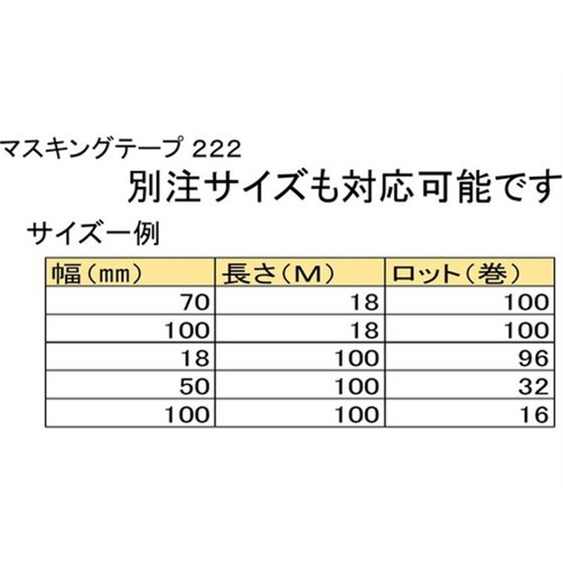 ニチバン マスキングテープ 222H-15 15mm×18m 8巻 222H-15 1パック(ご注文単位1パック)【直送品】