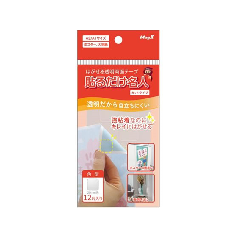マグエックス はがせる透明両面テープ 貼るだけ名人 角型12片 1パック（ご注文単位1パック）【直送品】