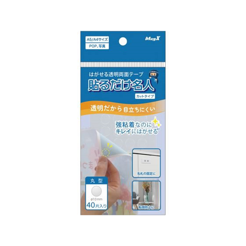 マグエックス はがせる透明両面テープ 貼るだけ名人 丸型40片 1パック（ご注文単位1パック）【直送品】