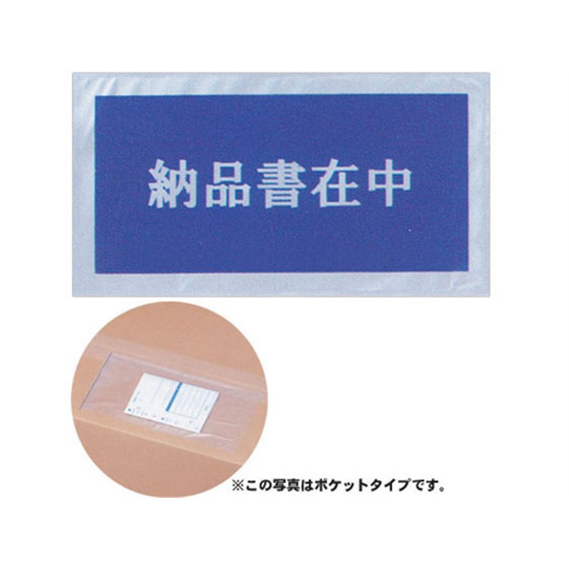 タカ印 デリバリーパック 納品書在中 印刷入 100枚 32-1453 1冊(ご注文単位1冊)【直送品】