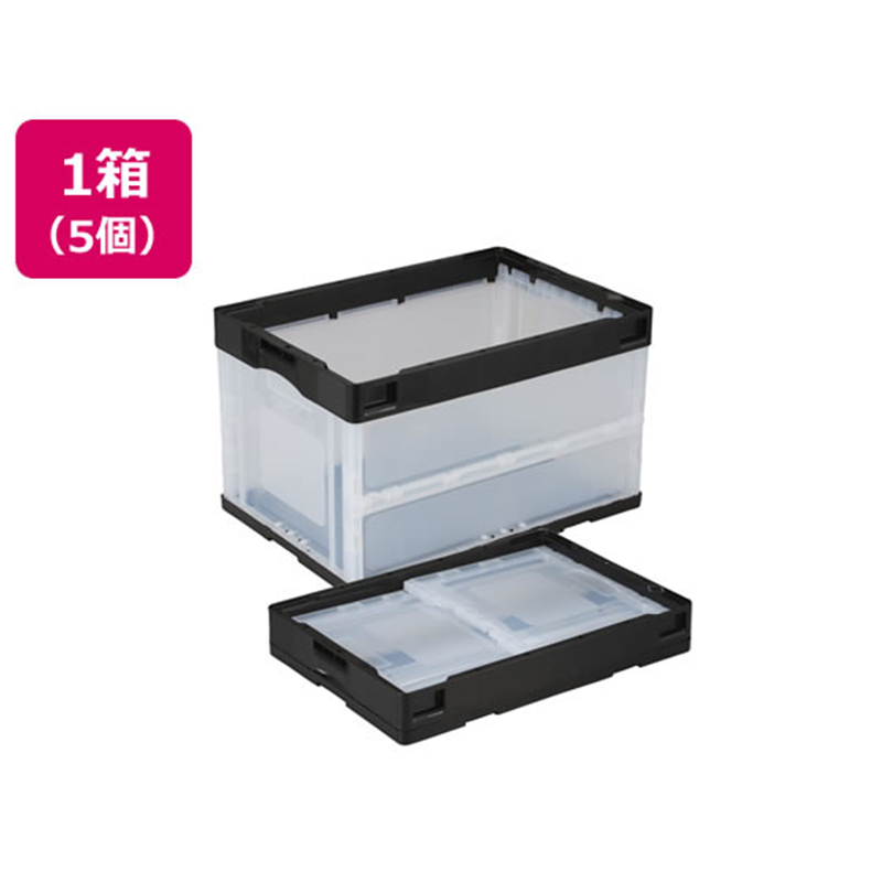 岐阜プラスチック工業 リス 折りコン 蓋無し 50L ブラック透明 5個 1箱（ご注文単位1箱）【直送品】