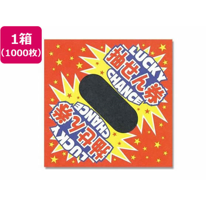 ヘイコー 三角くじ 平判 ラッキーチャンス 1000枚入り 003800201 1箱（ご注文単位1箱）【直送品】