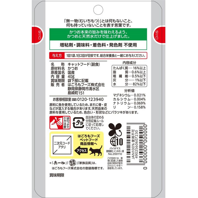はごろもフーズ 無一物パウチかつお40g 3316 1個（ご注文単位1個）【直送品】