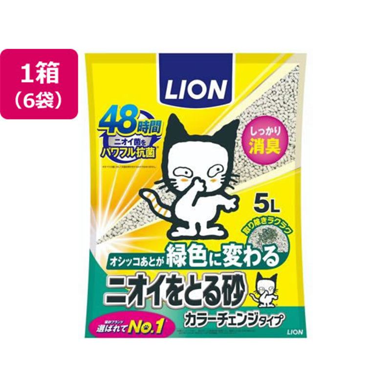 LION ニオイをとる砂 カラーチェンジタイプ 5L 6袋 1箱（ご注文単位1箱）【直送品】
