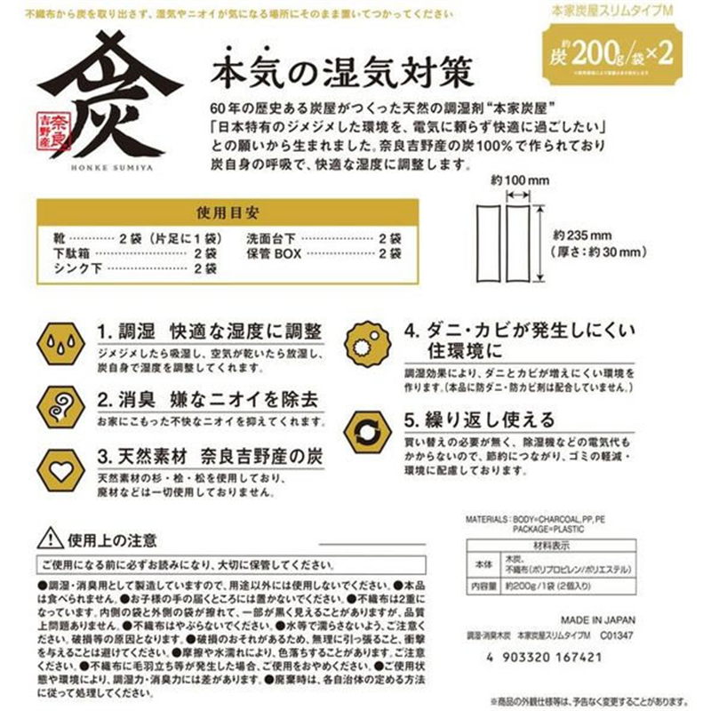 レック 調湿・消臭木炭 本家炭屋 スリムタイプ M C01347 1個(ご注文単位1個)【直送品】