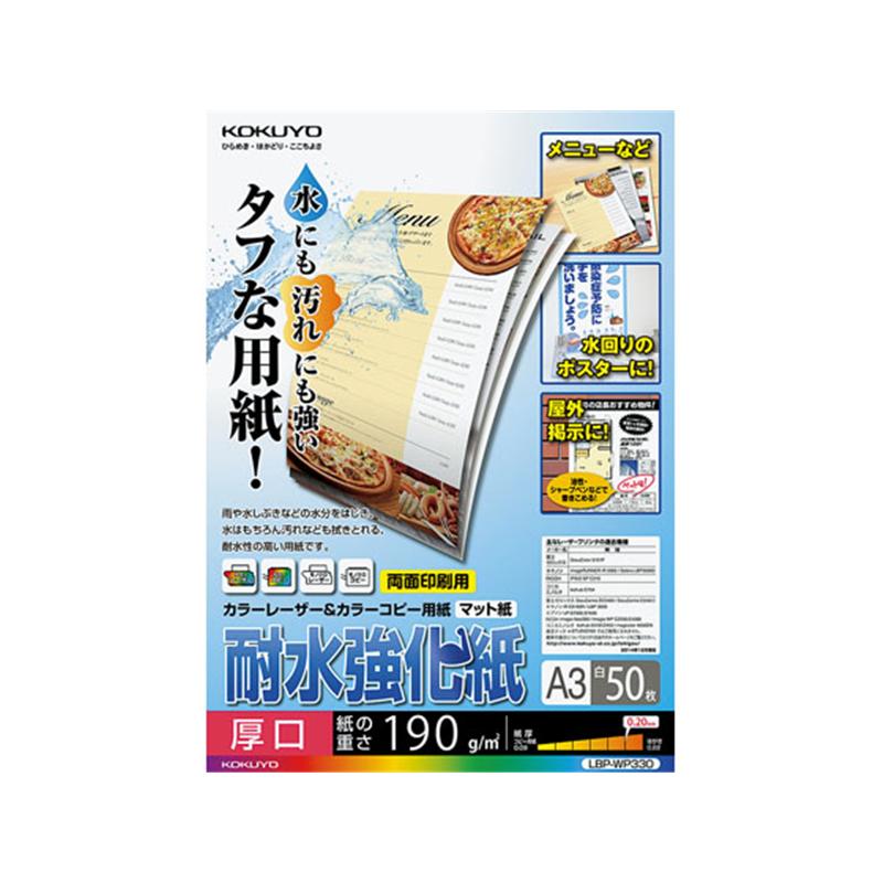 コクヨ 耐水強化紙 A3 厚口 50枚 LBP-WP330 1冊（ご注文単位1冊）【直送品】