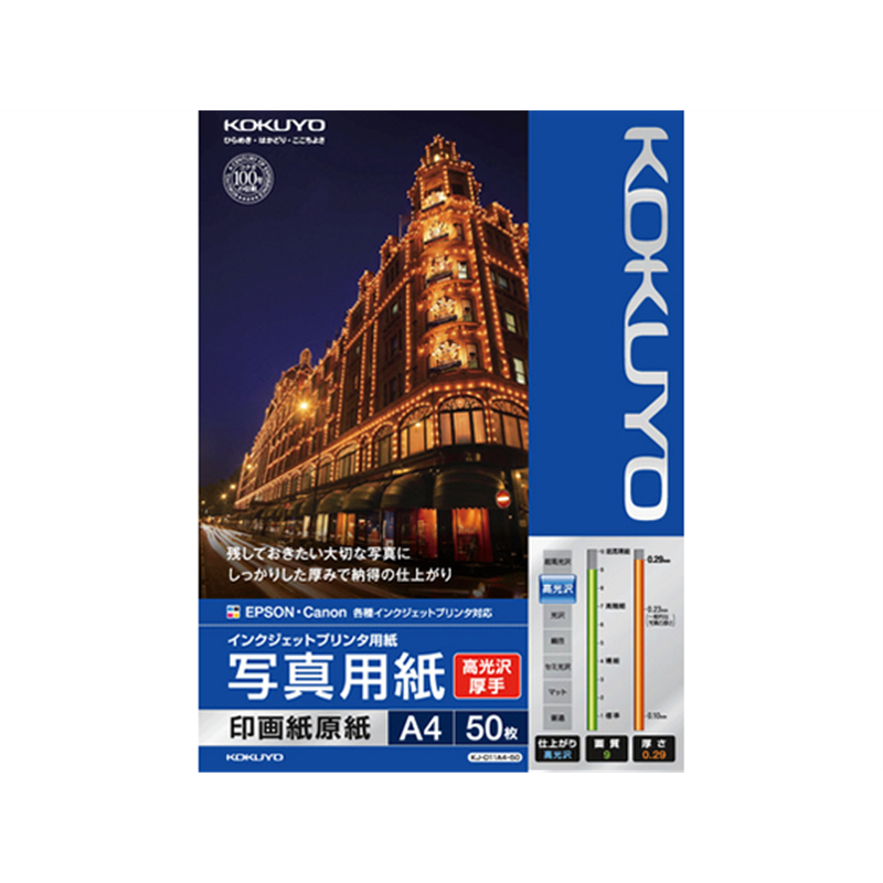 コクヨ インクジェット写真用紙 高光沢厚手A4 50枚 KJ-D11A4-50 1冊（ご注文単位1冊）【直送品】
