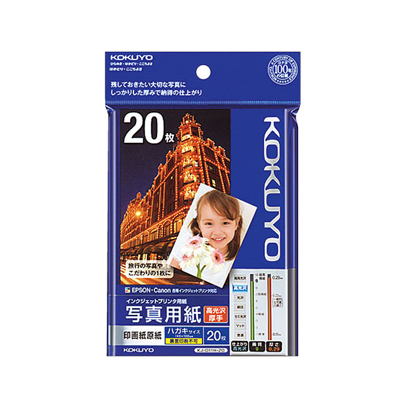 コクヨ IJP 印画紙原紙 高光沢 ハガキ 20枚 KJ-D11H-20 1冊（ご注文単位1冊）【直送品】