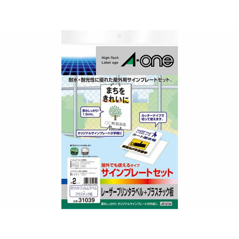 エーワン 屋外でも使えるラベルシール サインプレートセット 2セット 31039 1冊（ご注文単位1冊）【直送品】