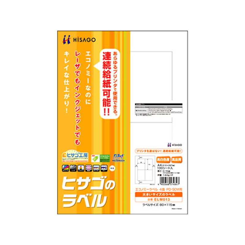 ヒサゴ エコノミーラベル A4 4面 PD・SCM用 100枚 ELM013 1冊（ご注文単位1冊）【直送品】