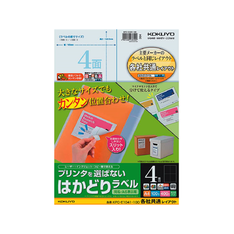 コクヨ プリンタを選ばないはかどりラベル各社共通4面100枚 1冊（ご注文単位1冊）【直送品】
