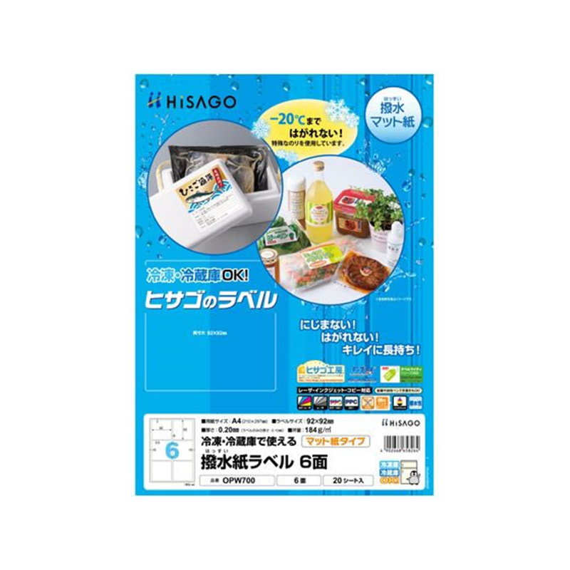 ヒサゴ 撥水紙ラベル A4 6面 20枚 OPW700 1冊（ご注文単位1冊）【直送品】