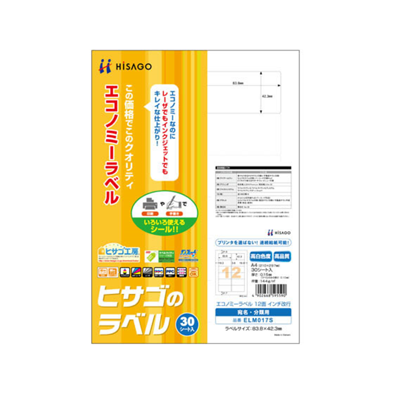 ヒサゴ エコノミーラベル A4 12面 インチ改行 角丸 30枚 ELM017S 1冊（ご注文単位1冊）【直送品】