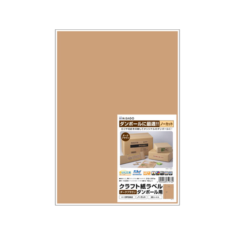 ヒサゴ クラフト紙ラベル A4 ダークブラウン 全面 20シート 1個（ご注文単位1個）【直送品】