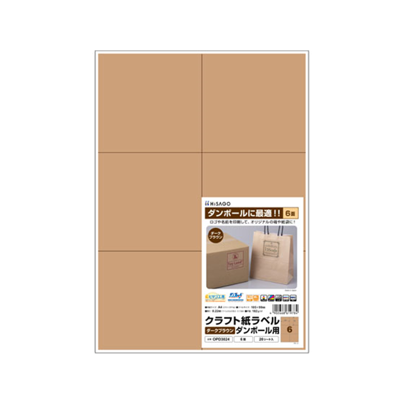 ヒサゴ クラフト紙ラベル A4 ダークブラウン 6面 20シート 1個（ご注文単位1個）【直送品】