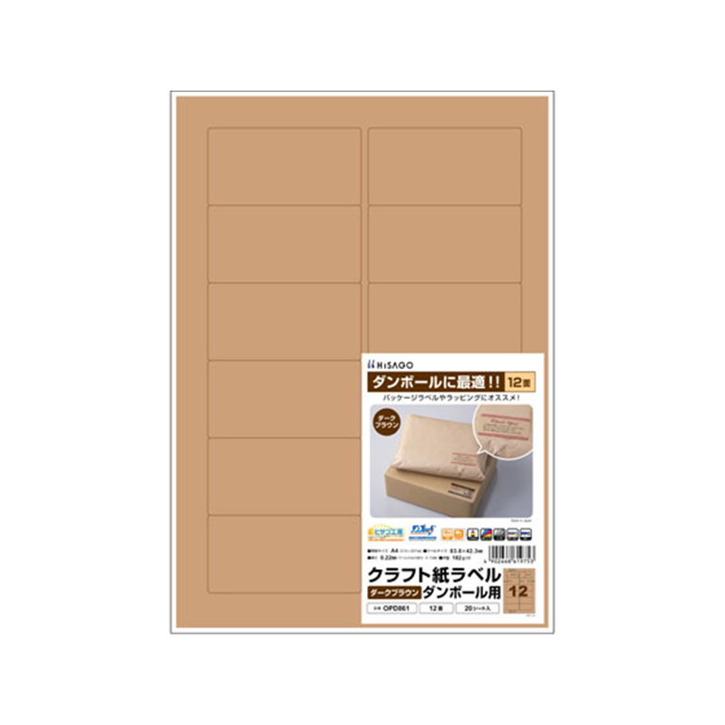 ヒサゴ クラフト紙ラベル A4 ダークブラウン 12面 20シート 1個（ご注文単位1個）【直送品】