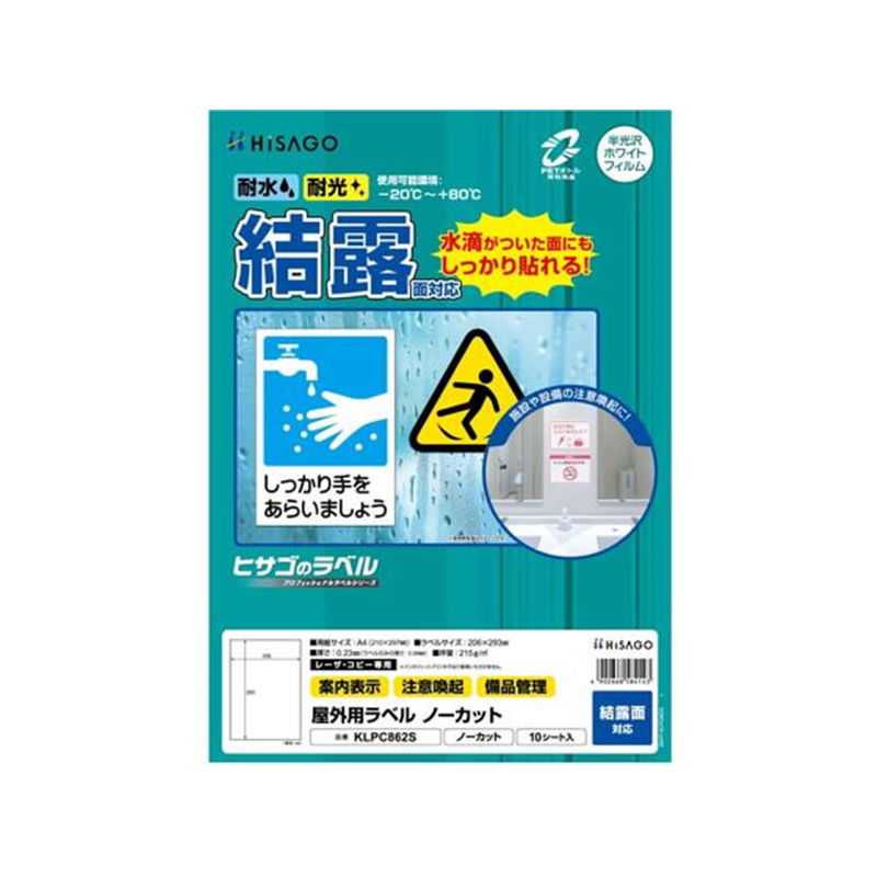 ヒサゴ 屋外用ラベル 結露面対応 A4 ノーカット 角丸 10シート 1個（ご注文単位1個）【直送品】