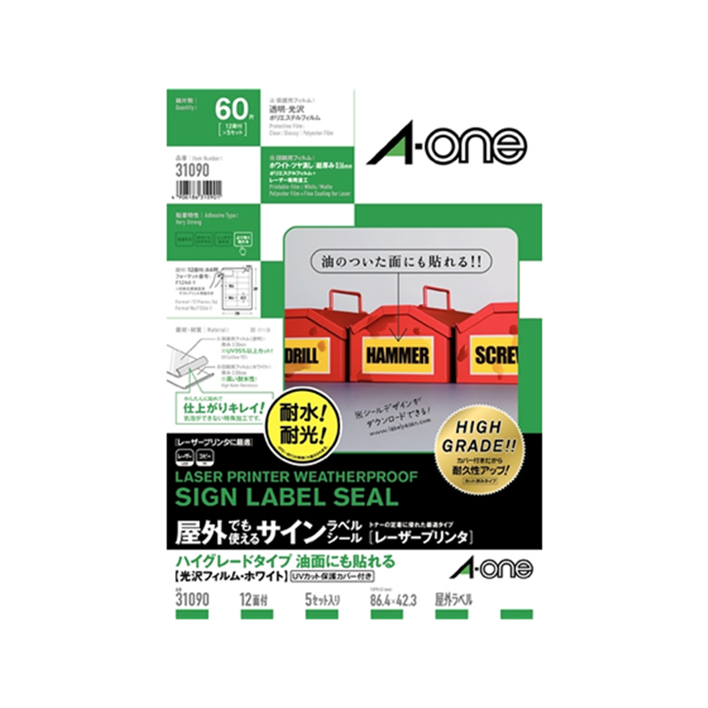 エーワン 屋外用レーザーラベル 耐油HG 光沢A4 12面 5セット 31090 1冊（ご注文単位1冊）【直送品】