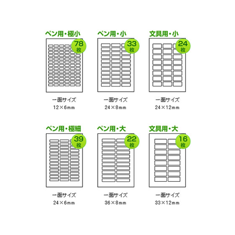 エレコム なまえラベル 文房具用アソートパック 6シート EDT-KNMASOBN 1冊（ご注文単位1冊）【直送品】