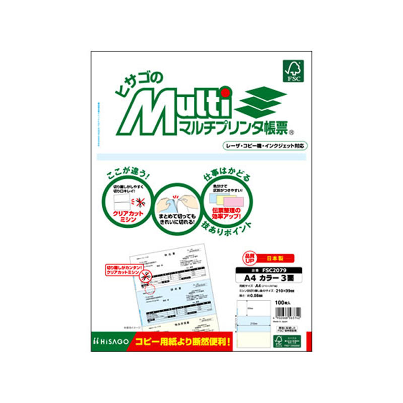 ヒサゴ マルチプリンタ帳票 A4 カラー 3面 100枚 FSC2079 1冊（ご注文単位1冊）【直送品】