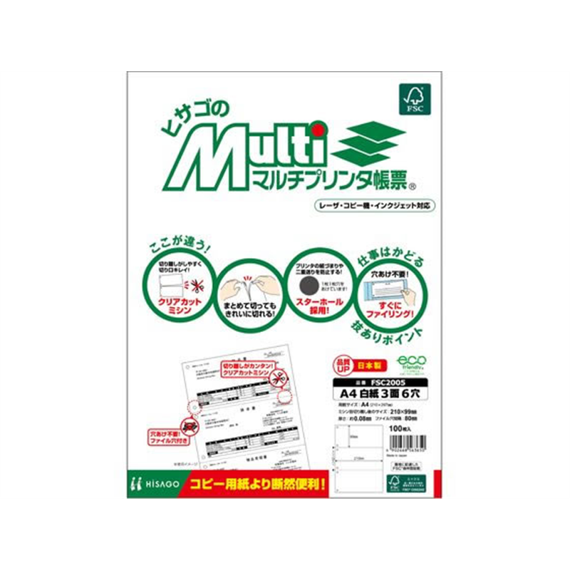 ヒサゴ マルチプリンタ帳票 A4 白紙 3面 6穴 100枚 FSC2005 1冊（ご注文単位1冊）【直送品】