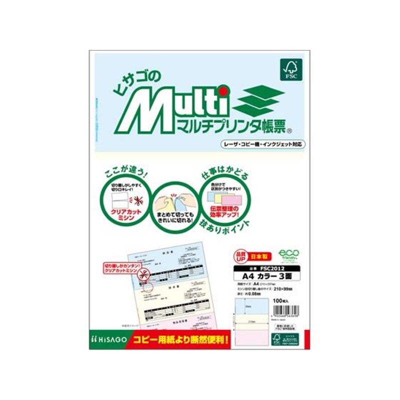 ヒサゴ マルチプリンタ帳票 A4 カラー 3面 100枚 FSC2012 1冊（ご注文単位1冊）【直送品】