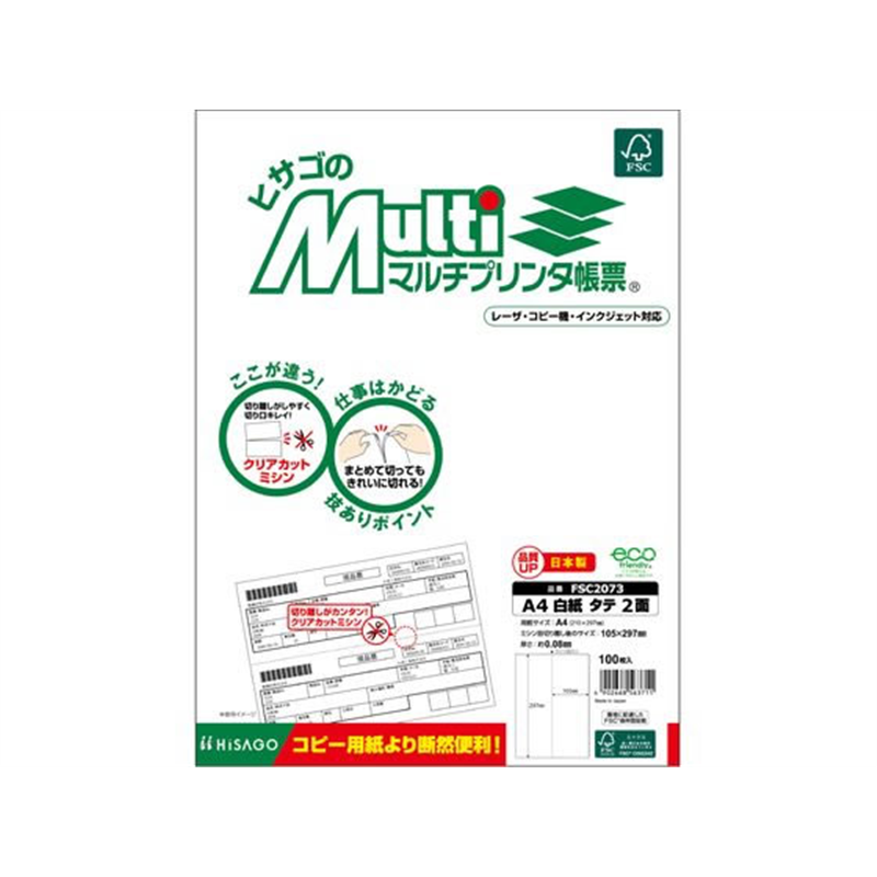 ヒサゴ マルチプリンタ帳票 A4 白紙 タテ 2面 100枚 FSC2073 1冊（ご注文単位1冊）【直送品】
