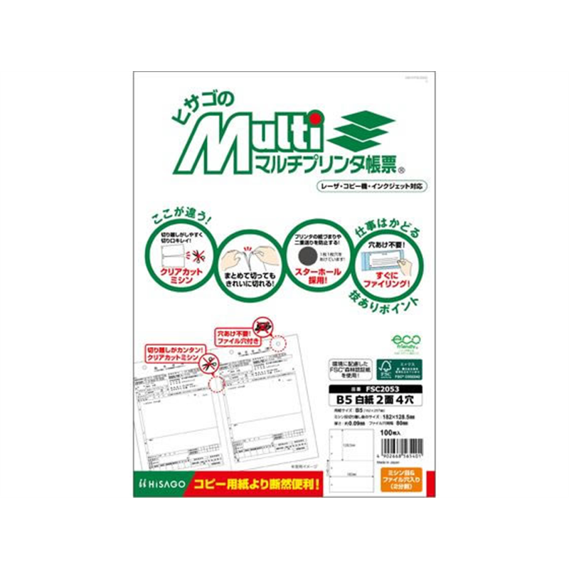 ヒサゴ マルチプリンタ帳票 B5 白紙 2面 4穴 100枚 FSC2053 1冊（ご注文単位1冊）【直送品】