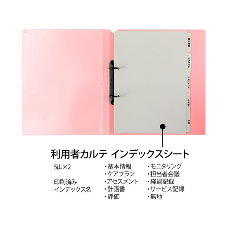 プラス たすけあ 利用者カルテリングファイル A4タテ 背幅33mm ピンク 1冊(ご注文単位1冊)【直送品】