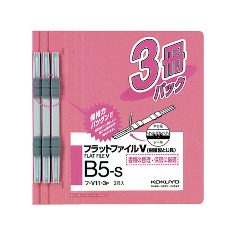 コクヨ フラットファイル 樹脂製綴具 B5 ピンク 3冊×10P 1束(ご注文単位1束)【直送品】