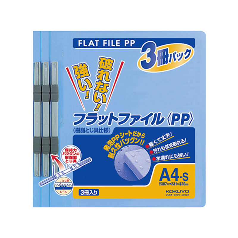 コクヨ フラットファイルPP A4 3冊入 青 フ-H10-3B 1パック（ご注文単位1パック）【直送品】