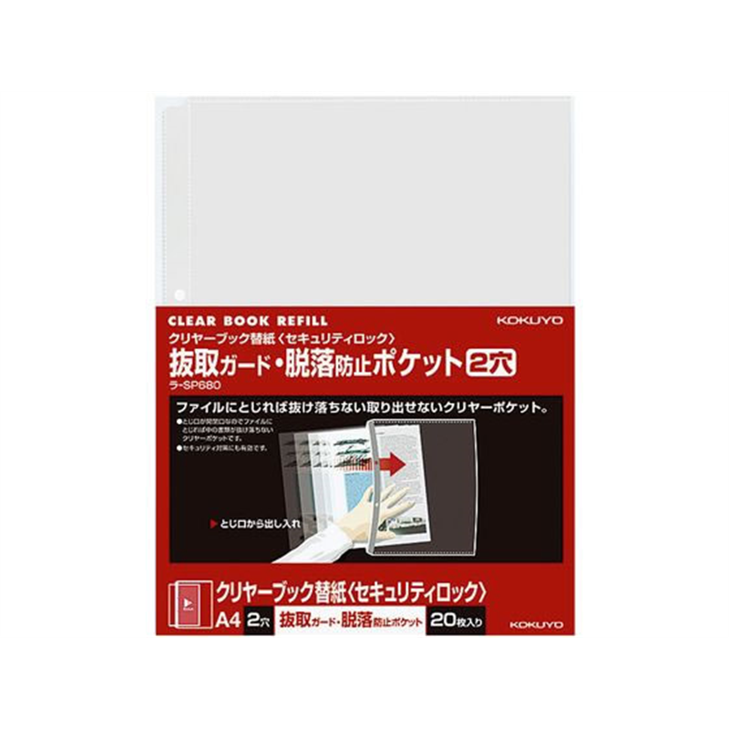 コクヨ クリアファイル替紙 脱落防止 A4縦2穴 20枚 ラ-SP680 1冊（ご注文単位1冊）【直送品】