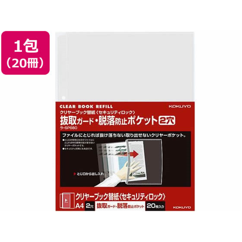 コクヨ クリアファイル替紙 脱落防止 A4縦2穴 20枚 20冊 1束（ご注文単位1束）【直送品】
