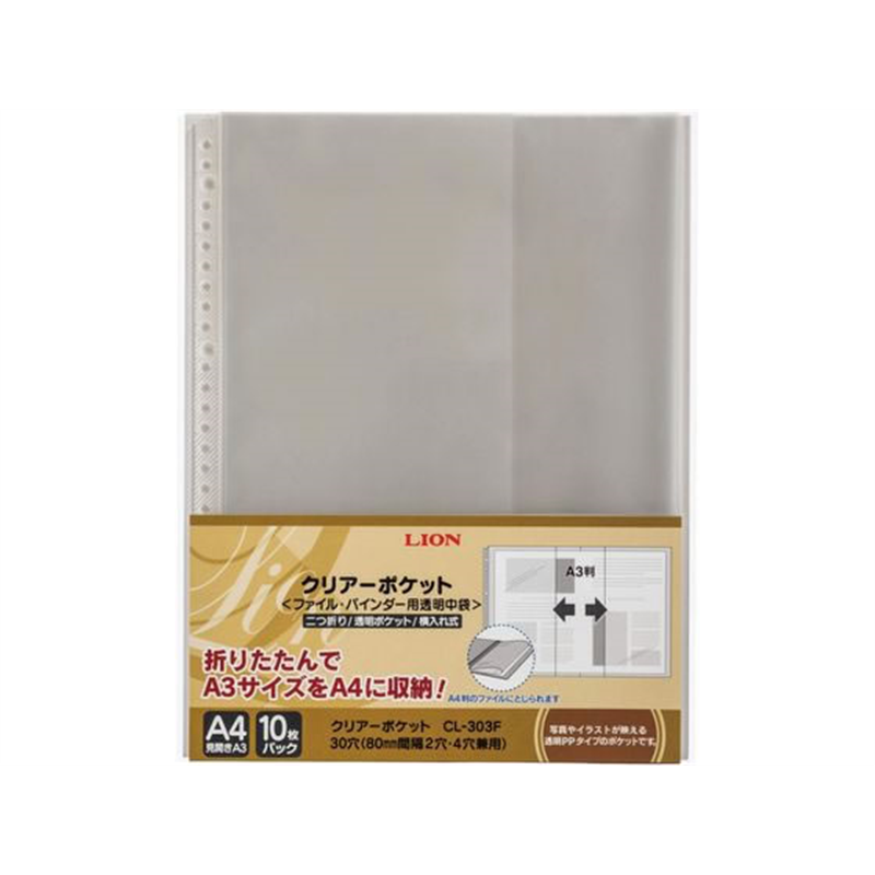 ライオン事務器 クリアーポケット A4(見開きA3) 10枚 CL-303F 1パック（ご注文単位1パック）【直送品】