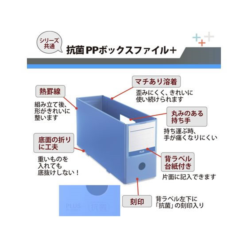 プラス 収納ボックス PPボックスファイル ハーフ 抗菌 A4 ブルー 76520 1冊（ご注文単位1冊）【直送品】